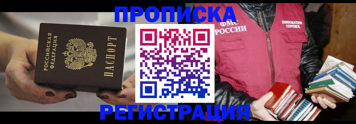 временная регистрация купить в Покачах